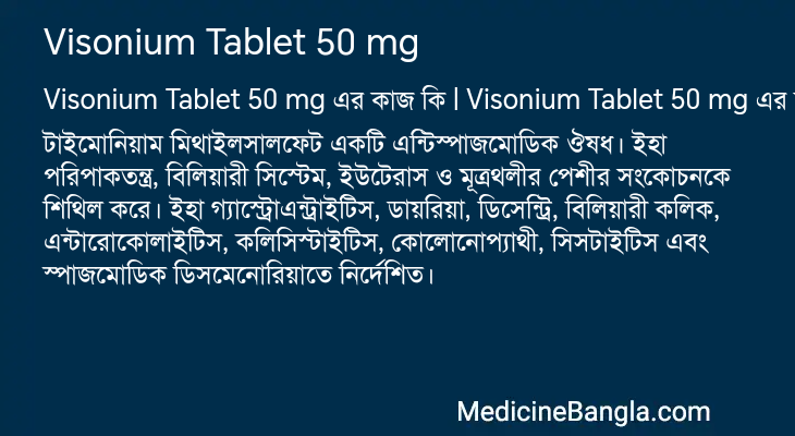 Visonium Tablet 50 mg এর কাজ Visonium Tablet 50 mg in Bangla