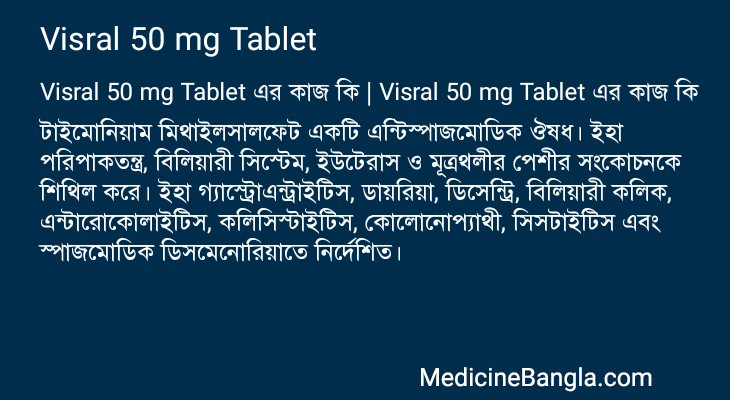 Visral 50 mg Tablet এর কাজ Visral 50 mg Tablet in Bangla