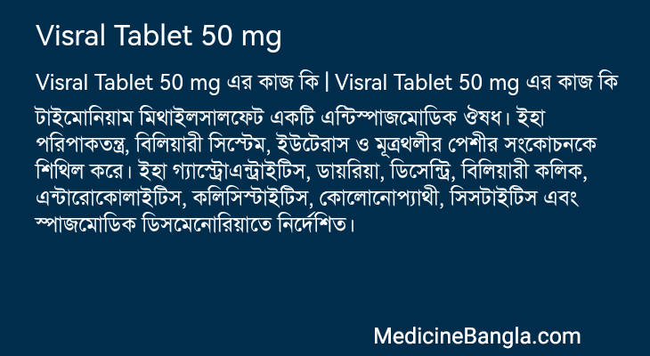 Visral Tablet 50 mg এর কাজ Visral Tablet 50 mg in Bangla
