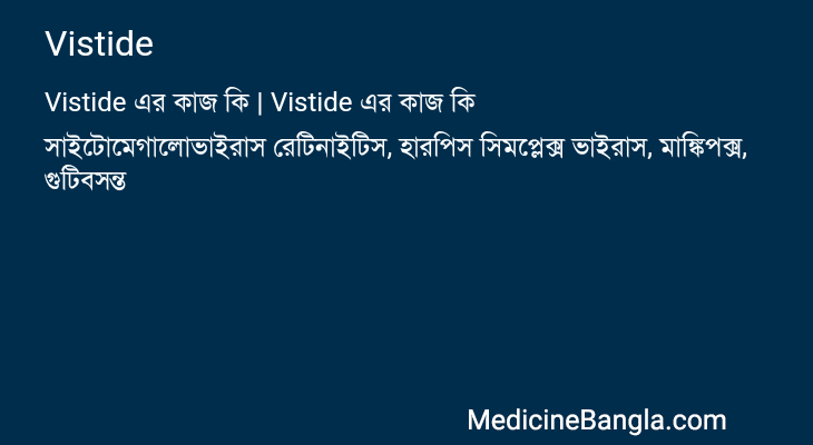 Vistide এর কাজ Vistide in Bangla