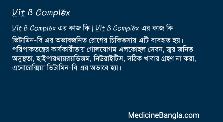 Vit B Complex এর কাজ Vit B Complex in Bangla