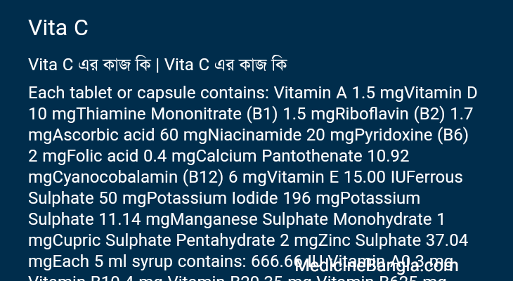 Vita C এর কাজ Vita C in Bangla