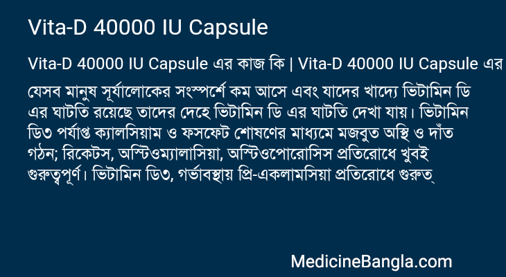 Vita-D 40000 IU Capsule in Bangla