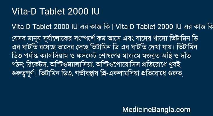 Vita-D Tablet 2000 IU in Bangla