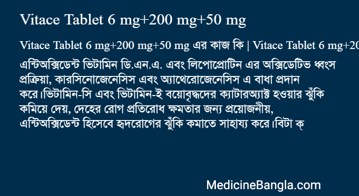 Vitace Tablet 6 mg+200 mg+50 mg এর কাজ Vitace Tablet 6 mg+200 mg+50 mg in Bangla