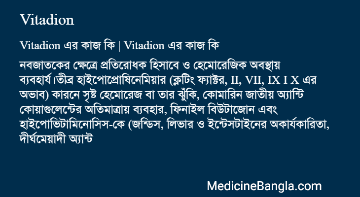 Vitadion এর কাজ Vitadion in Bangla