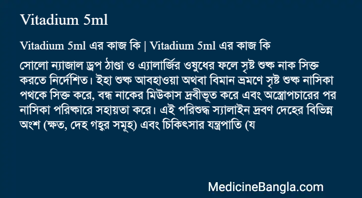 Vitadium 5ml এর কাজ Vitadium 5ml in Bangla