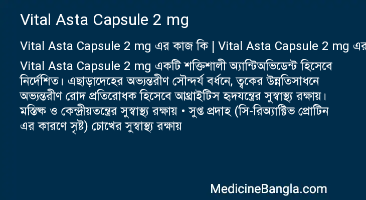 Vital Asta Capsule 2 mg এর কাজ Vital Asta Capsule 2 mg in Bangla
