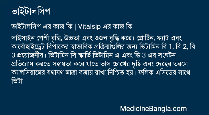ভাইটালসিপ এর কাজ ভাইটালসিপ in Bangla