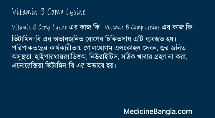 Vitamin B Comp Lysine এর কাজ Vitamin B Comp Lysine in Bangla
