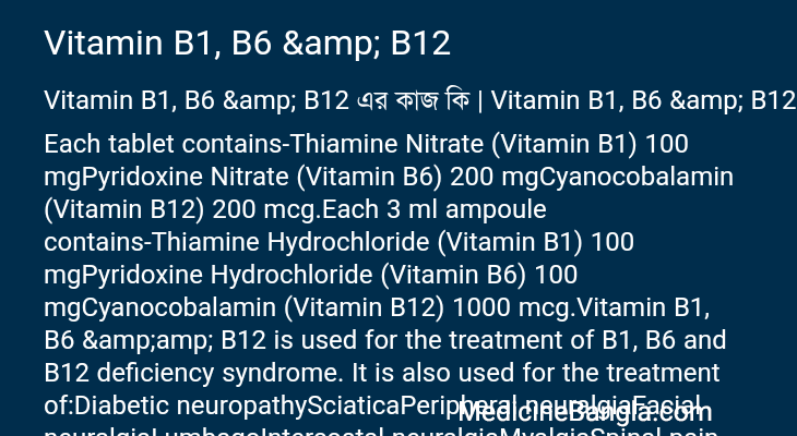Vitamin B1, B6 & B12 এর কাজ Vitamin B1, B6 & B12 in Bangla