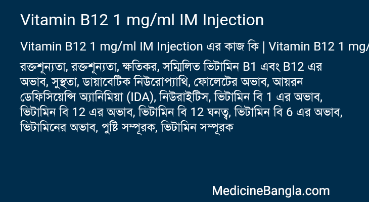 Vitamin B12 1 mg/ml IM Injection in Bangla