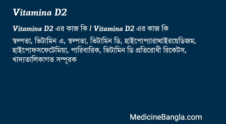 Vitamina D2 এর কাজ Vitamina D2 in Bangla
