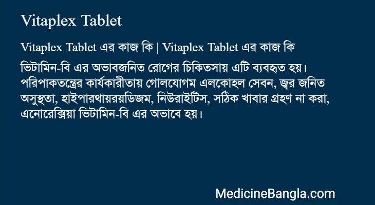 Vitaplex Tablet এর কাজ Vitaplex Tablet in Bangla