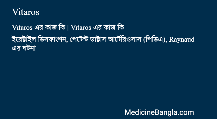Vitaros এর কাজ Vitaros in Bangla