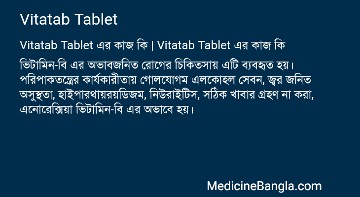 Vitatab Tablet এর কাজ Vitatab Tablet in Bangla