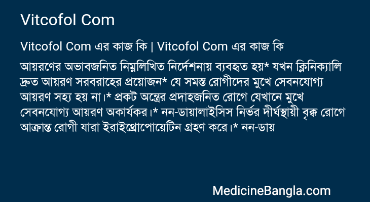 Vitcofol Com এর কাজ Vitcofol Com in Bangla
