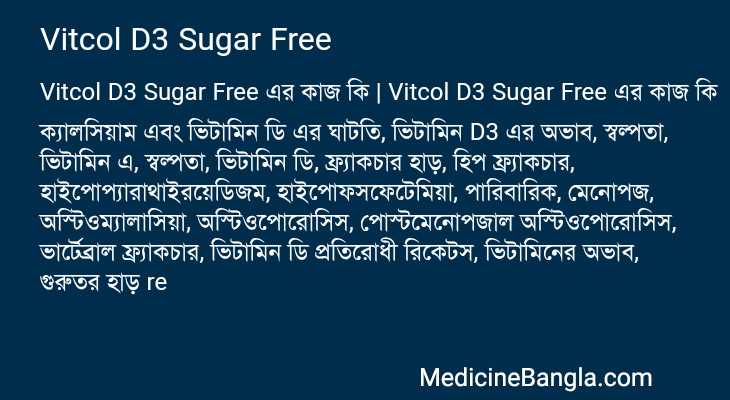 Vitcol D3 Sugar Free এর কাজ Vitcol D3 Sugar Free in Bangla
