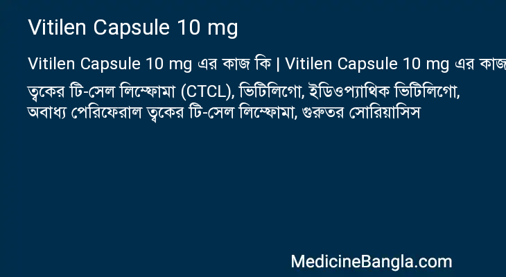 Vitilen Capsule 10 mg এর কাজ Vitilen Capsule 10 mg in Bangla