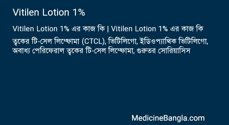 Vitilen Lotion 1% এর কাজ Vitilen Lotion 1% in Bangla