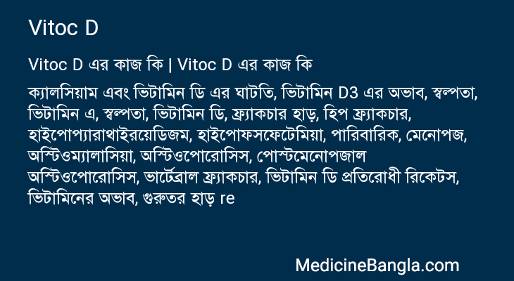 Vitoc D এর কাজ Vitoc D in Bangla