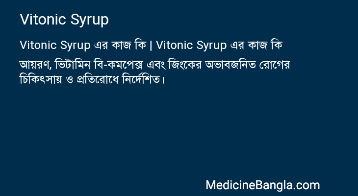 Vitonic Syrup এর কাজ Vitonic Syrup in Bangla