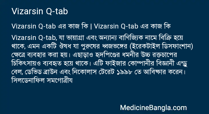 Vizarsin Q-tab in Bangla