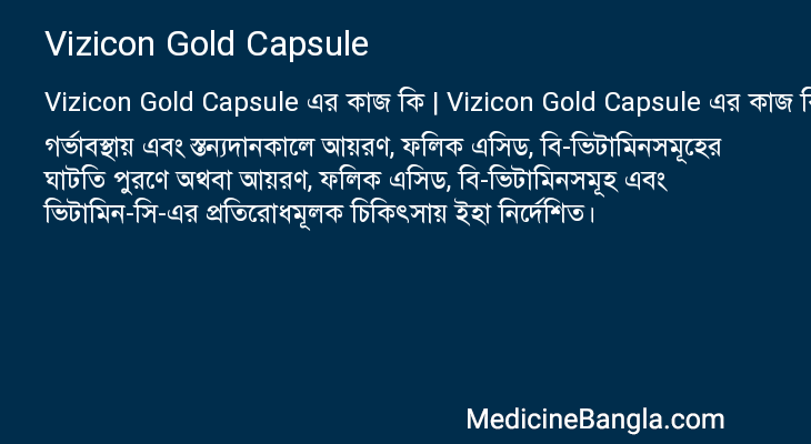 Vizicon Gold Capsule in Bangla