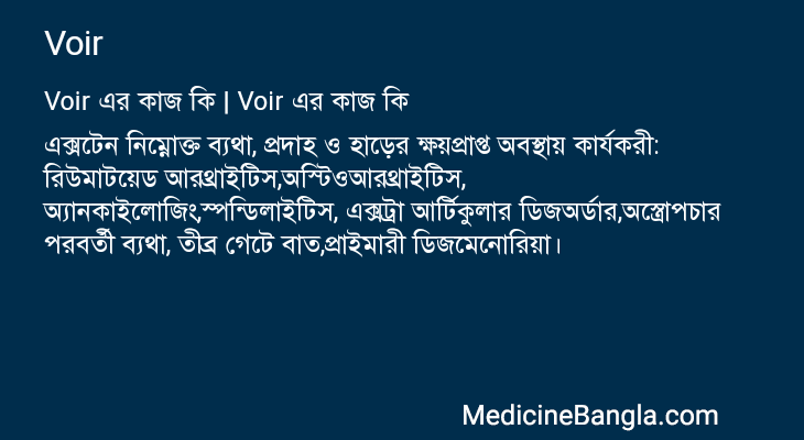 Voir in Bangla