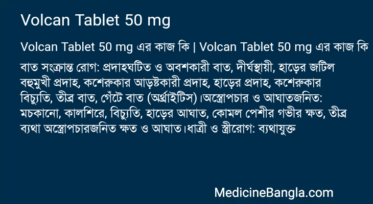 Volcan Tablet 50 mg এর কাজ Volcan Tablet 50 mg in Bangla