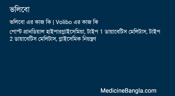 ভলিবো এর কাজ ভলিবো in Bangla