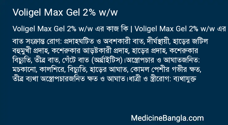 Voligel Max Gel 2% w/w এর কাজ Voligel Max Gel 2% w/w in Bangla