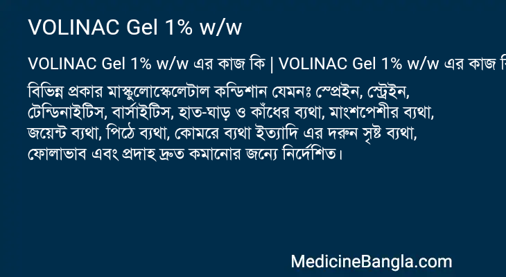VOLINAC Gel 1% w/w এর কাজ VOLINAC Gel 1% w/w in Bangla