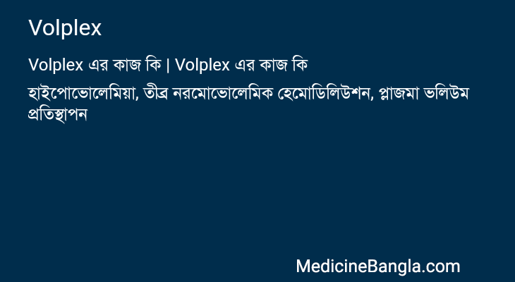 Volplex এর কাজ Volplex in Bangla