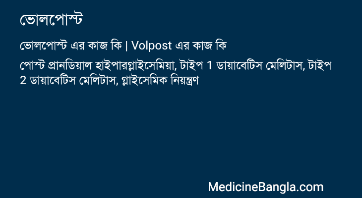 ভোলপোস্ট এর কাজ ভোলপোস্ট in Bangla