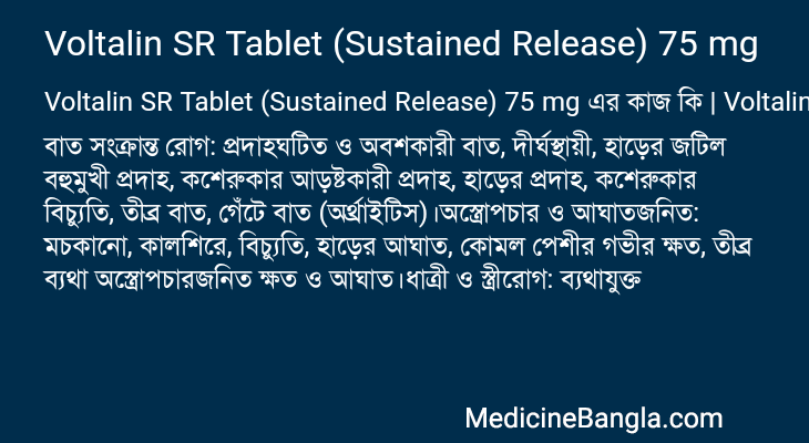 Voltalin SR Tablet (Sustained Release) 75 mg এর কাজ Voltalin SR Tablet (Sustained Release) 75 mg in Bangla