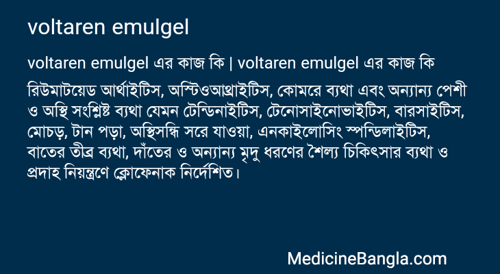 voltaren emulgel এর কাজ voltaren emulgel in Bangla
