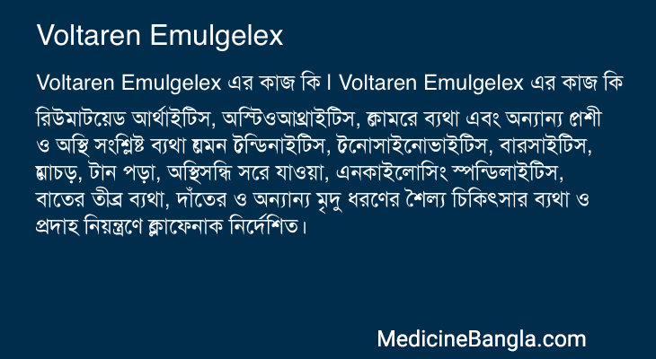 Voltaren Emulgelex in Bangla