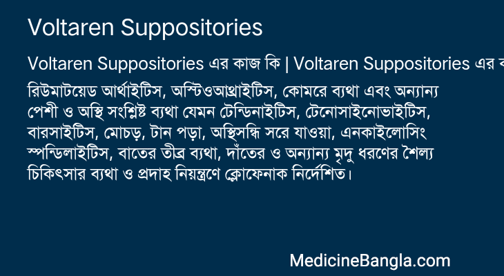 Voltaren Suppositories এর কাজ Voltaren Suppositories in Bangla