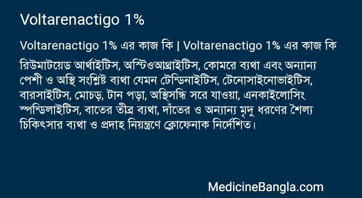 Voltarenactigo 1% in Bangla