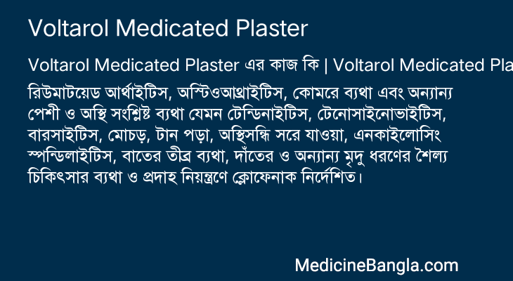 Voltarol Medicated Plaster এর কাজ Voltarol Medicated Plaster in Bangla