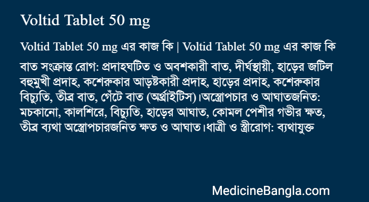 Voltid Tablet 50 mg এর কাজ Voltid Tablet 50 mg in Bangla