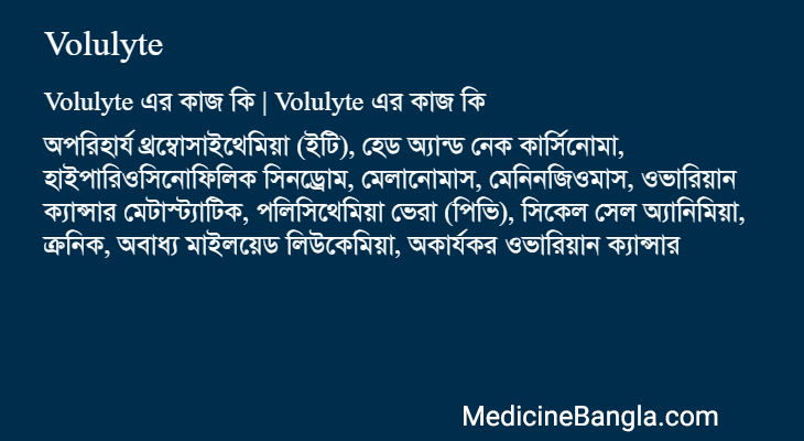 Volulyte এর কাজ Volulyte in Bangla