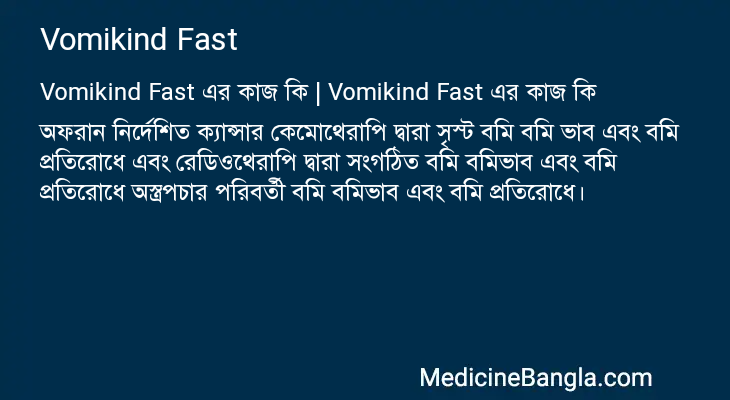 Vomikind Fast in Bangla