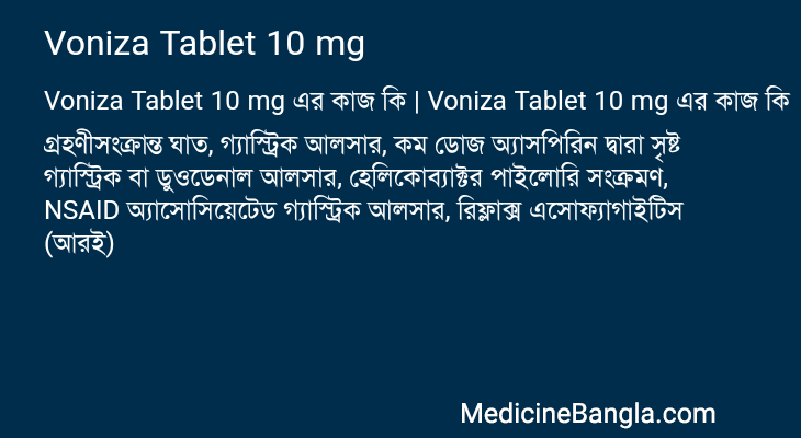 Voniza Tablet 10 mg এর কাজ Voniza Tablet 10 mg in Bangla