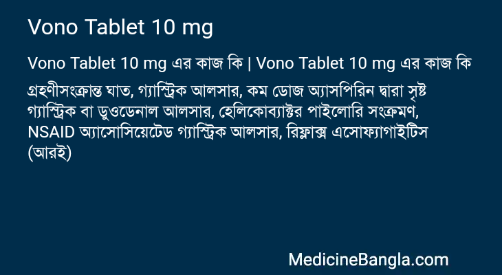 Vono Tablet 10 mg এর কাজ Vono Tablet 10 mg in Bangla