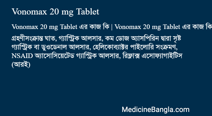 Vonomax 20 mg Tablet এর কাজ Vonomax 20 mg Tablet in Bangla