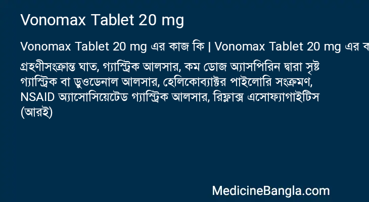 Vonomax Tablet 20 mg এর কাজ Vonomax Tablet 20 mg in Bangla