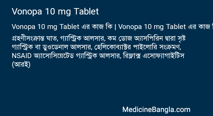 Vonopa 10 mg Tablet এর কাজ Vonopa 10 mg Tablet in Bangla