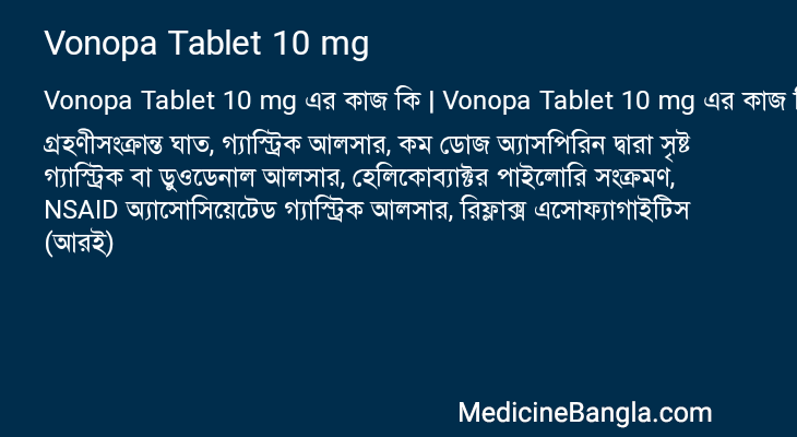 Vonopa Tablet 10 mg এর কাজ Vonopa Tablet 10 mg in Bangla